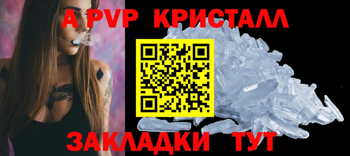 Псков  A-PVP  Альфа ПВП кристаллы  Вход с VPN  Alpha-PVP СК  A PVP Crystall 