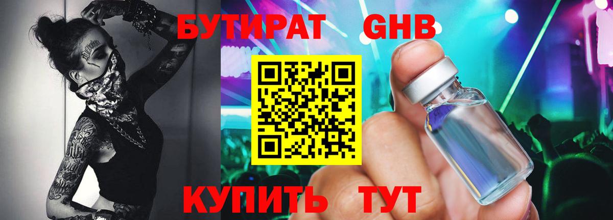 Бутират бутик  Бутират  Псков  Вход с VPN 