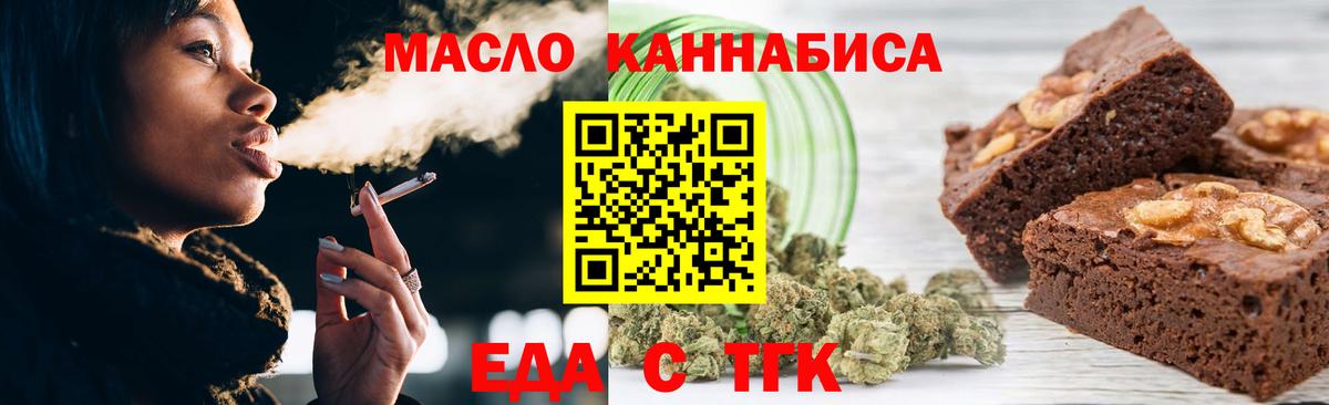 Печенье с ТГК марихуана  Вход с VPN  Псков 