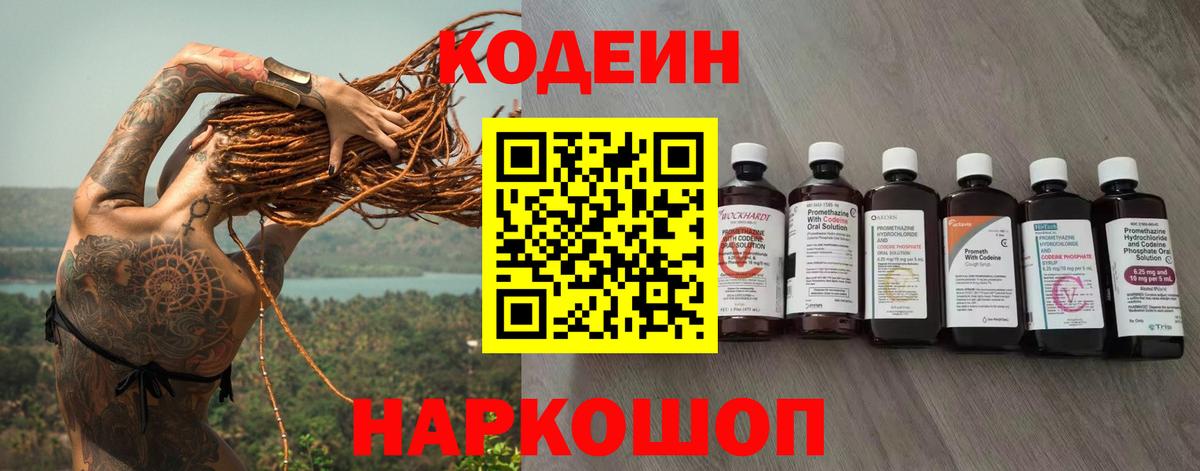 Codein Purple Drank Псков