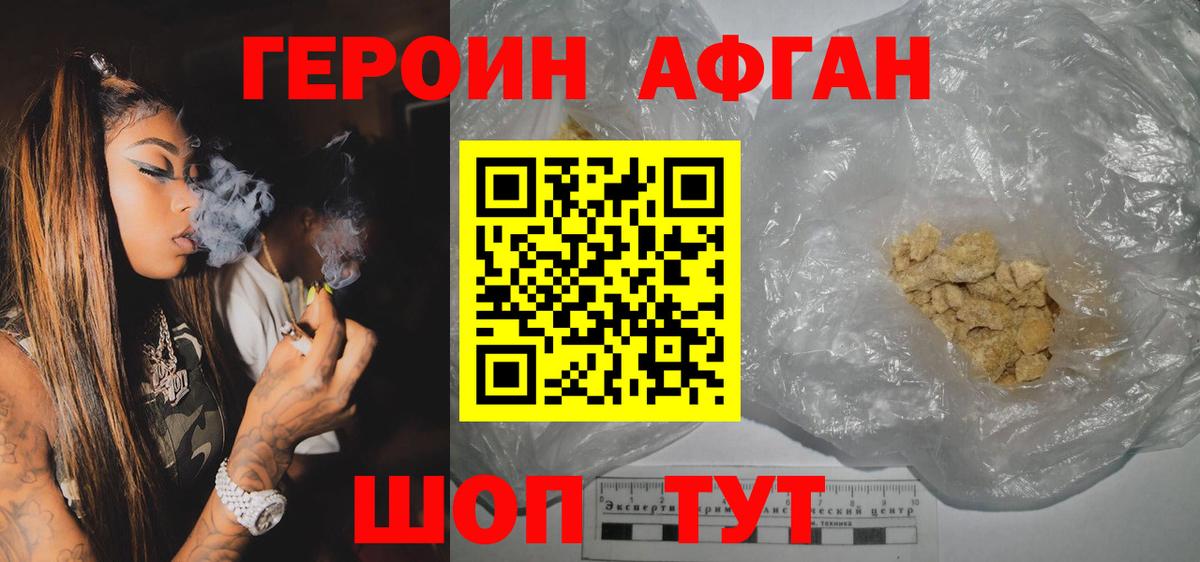 Героин Heroin Псков