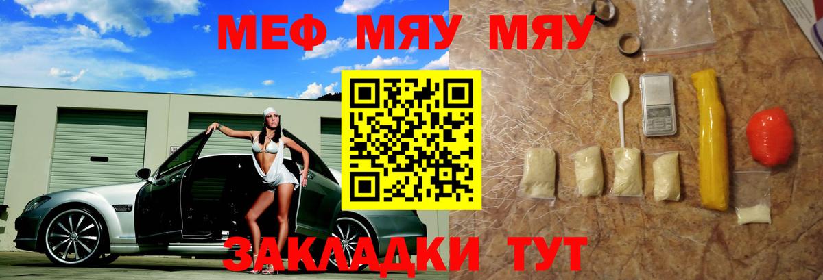 Меф мяу мяу  Вход с VPN  МЯУ-МЯУ 4 MMC  Псков 